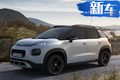 雪鐵龍再推特別版車型！售價13萬起/雙色設計
