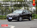 广汽传祺GA6直降1.5万元 再享3年0利息
