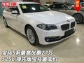 寶馬5系最高優(yōu)惠27萬 525Li領(lǐng)先版最低價