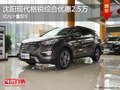 沈陽現代格銳綜合優惠2.5萬 店內有現車