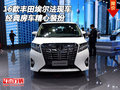 2016款豐田埃爾法現車 經典房車精心裝扮