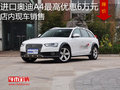 进口奥迪A4最高优惠6万元  店内现车销售