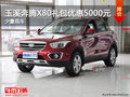 玉溪奔騰X80全系禮包優(yōu)惠5000元