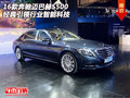 奔馳邁巴赫S500  經(jīng)典引領(lǐng)行業(yè)智能科技