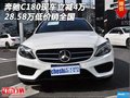 奔驰C180现车立减4万 28.58万低价销全国
