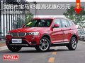 沈阳市购宝马X3最高优惠6万元 部分现车