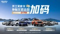 江西五十鈴購車補(bǔ)貼加碼，至高優(yōu)惠2.17萬元