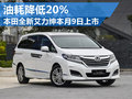 本田全新艾力紳油耗降低20% 本月9日上市