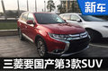 將國(guó)產(chǎn)的第3款SUV 三菱歐藍(lán)德動(dòng)力提升