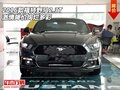 2016款福特野馬2.3T   激情降價絢爛多彩