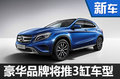 价格更低 奔驰/捷豹等品牌将推多款3缸车