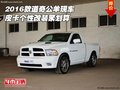 2016款道奇公羊現車 皮卡個性改裝聚劃算