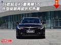 起亚K5最高降5万 外型俊朗再掀折扣热潮