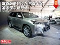 雷克薩斯LX570氣度十足 凌志現車新行情