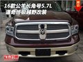 道奇公羊1500長角號5.7L 公羊皮卡甩49萬