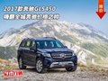 17款奔馳GLS450 嗨翻全城奔馳價(jià)格之帥
