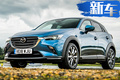 馬自達新款CX-3售價！搭2.0L/增多項安全配置