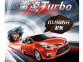 雷凌Turbo：搭载“TS铂金动力组合”