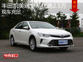 广汽丰田凯美瑞全系优惠2.5万 现车充足