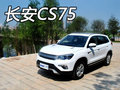 長安緊湊型SUV-CS75實(shí)拍 硬漢來襲