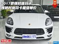 2017款保時捷瑪卡 驚艷時尚瑪卡超值特價