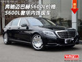 奔馳邁巴赫S600L價(jià)格 S600L奢華內(nèi)飾現(xiàn)車