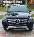 17款奔馳GLS450現車 104萬低價行情配置
