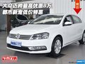 大眾邁騰最高優惠8萬 都市新寵低價特惠
