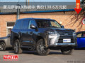 雷克萨斯LX热销中 售价138.6万元起