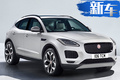 捷豹E-PACE推新車型 搭2.0T發(fā)動機/配置升級