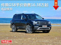 传祺GS8平价销售16.38万起 竞争汉兰达