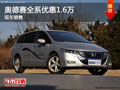 南通海盟奥德赛全系优惠1.6万 现车充足