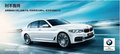 新BMW 5系Li深圳KKMall邀您见证我们时代