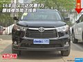 16丰田汉兰达优惠8万  腰线修饰简洁线条