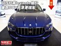 瑪莎拉蒂levante報價 爆款SUV天津港現(xiàn)車