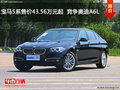 宝马5系售价43.56万元起  竞争奥迪A6L