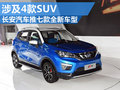 后百萬時代的長安汽車 未來該如何布局?