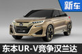 本田U-RV大SUV配7座版?競(jìng)爭(zhēng)漢蘭達(dá)-圖