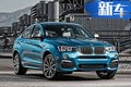 寶馬全新X4 M40i將于年底亮相 動力大幅升級