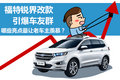 福特銳界改款引爆車友群 哪些亮點(diǎn)最讓老車主羨慕？