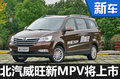 北汽威旺M50F-18日上市 预售6.78万元起