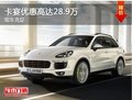 卡宴優惠高達28.9萬 大幅降價-路虎攬勝