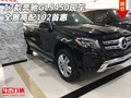 2017款奔馳GLS450現(xiàn)車 全景高配102首惠
