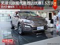 蕪湖北京現(xiàn)代新勝達(dá)優(yōu)惠1.5萬 少量現(xiàn)車