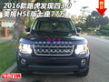 2016款路虎發(fā)現(xiàn)四3.0 美規(guī)HSE版七座77萬