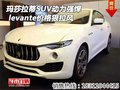 瑪莎拉蒂SUV動力強悍 levante價格狠拉風