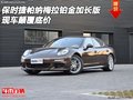 保時捷帕納梅拉鉑金加長版 現(xiàn)車顛覆底價
