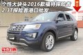 個性大塊頭2016款福特探險者 2.3T探險者