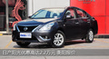 日產(chǎn)陽光優(yōu)惠高達2.2萬元 衡陽高衛(wèi)報價