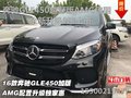 16款奔馳GLE450加版 AMG配置升級(jí)獨(dú)家惠